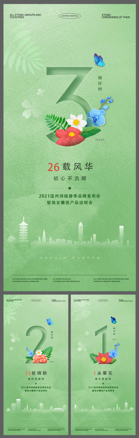 源文件下载【享设计】搜索编号：86580033751043318【品牌发布会倒计时海报】