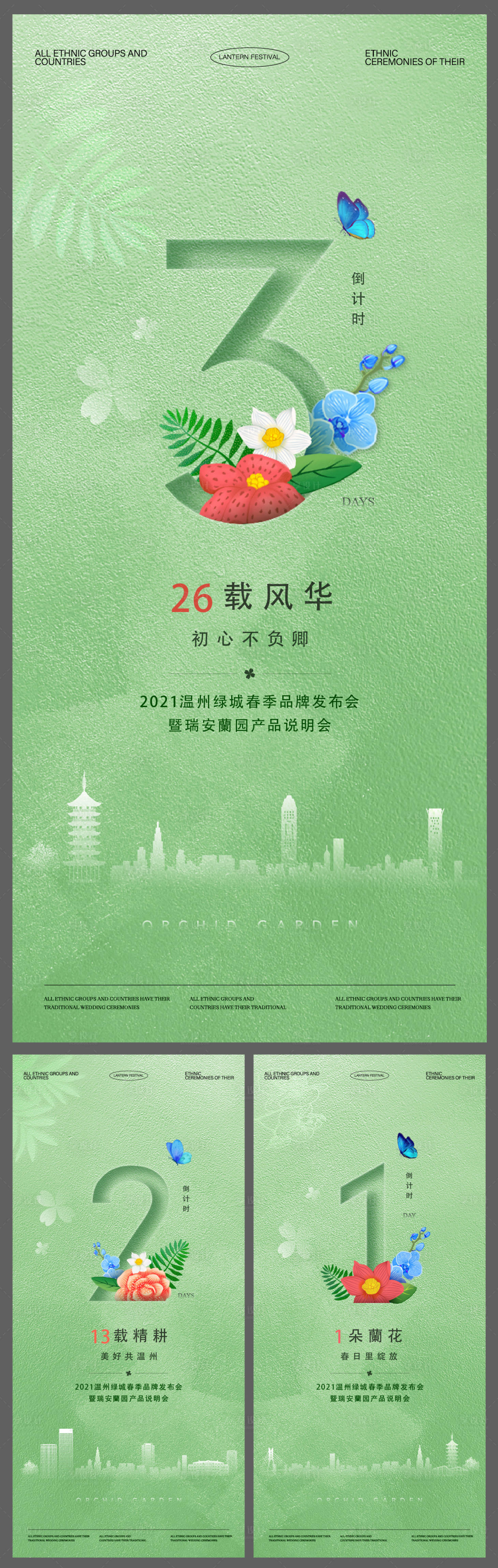 源文件下载【享设计】搜索编号：86580033751043318【品牌发布会倒计时海报】