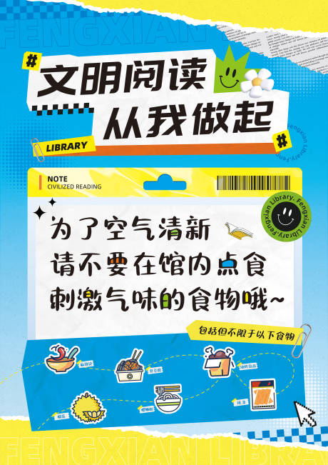 源文件下载【享设计】搜索编号：68140033431708613【图书馆文明阅读标语海报】