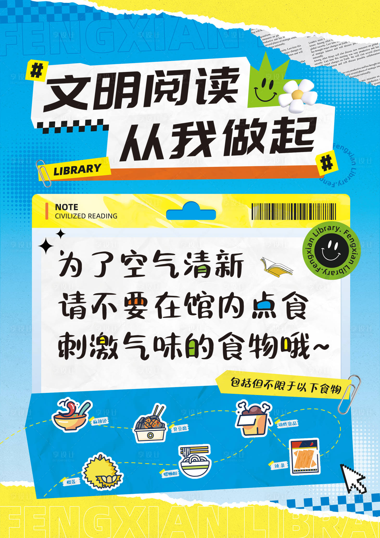源文件下载【享设计】搜索编号：68140033431708613【图书馆文明阅读标语海报】