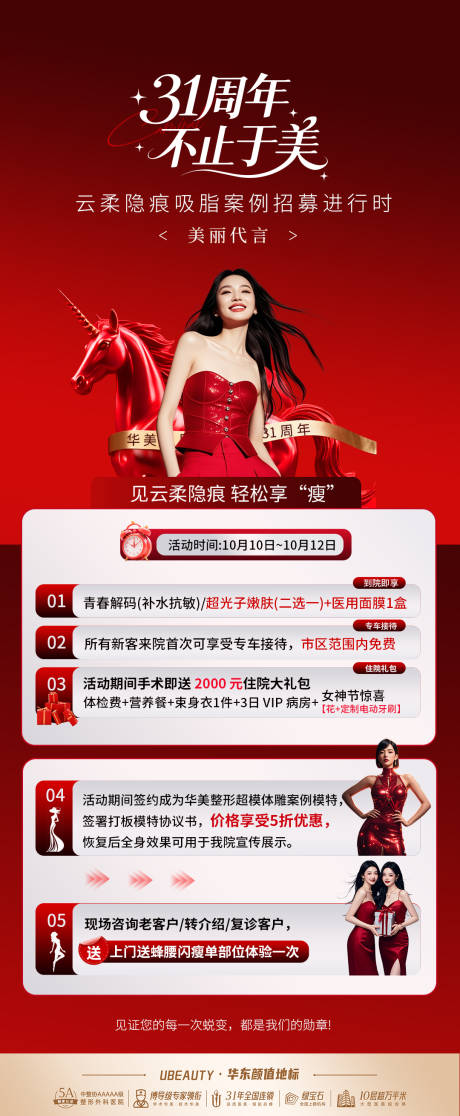 源文件下载【享设计】搜索编号：77710033439743337【医美招募代言人宣传海报】