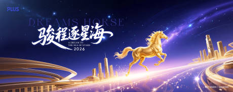 源文件下载【享设计】搜索编号：20500033749035253【骏马星海主画面】