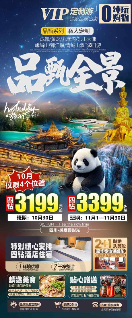 源文件下载【享设计】搜索编号：52500033804332133【成都旅游海报】