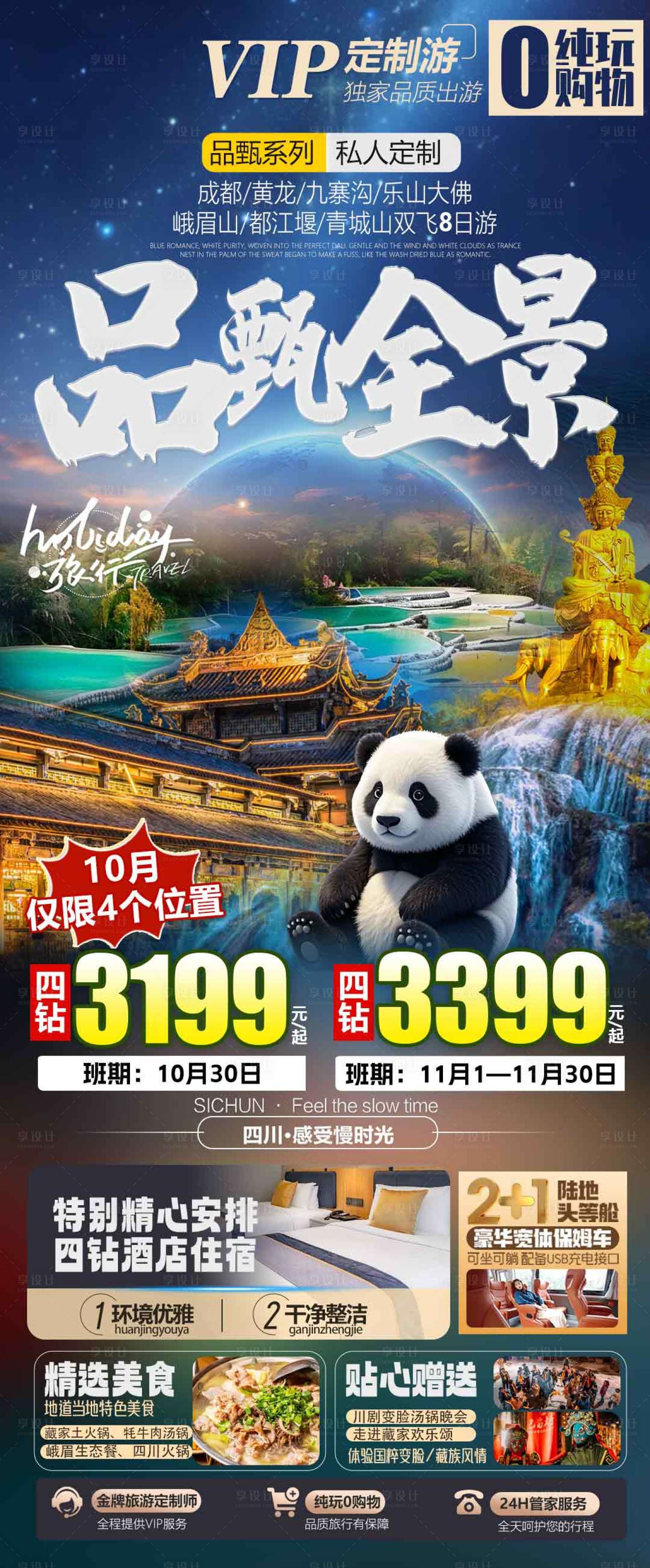 源文件下载【享设计】搜索编号：52500033804332133【成都旅游海报】