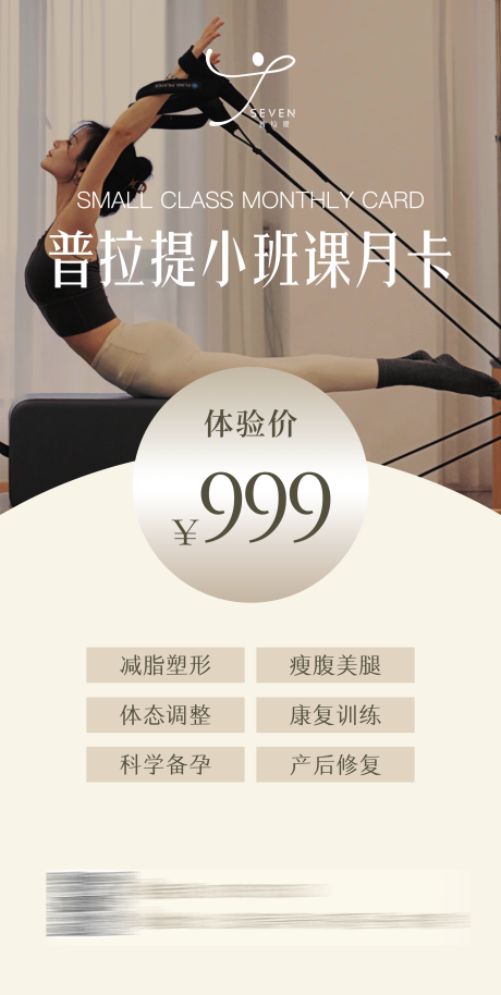 源文件下载【享设计】搜索编号：55240033401882283【普拉提活动海报】