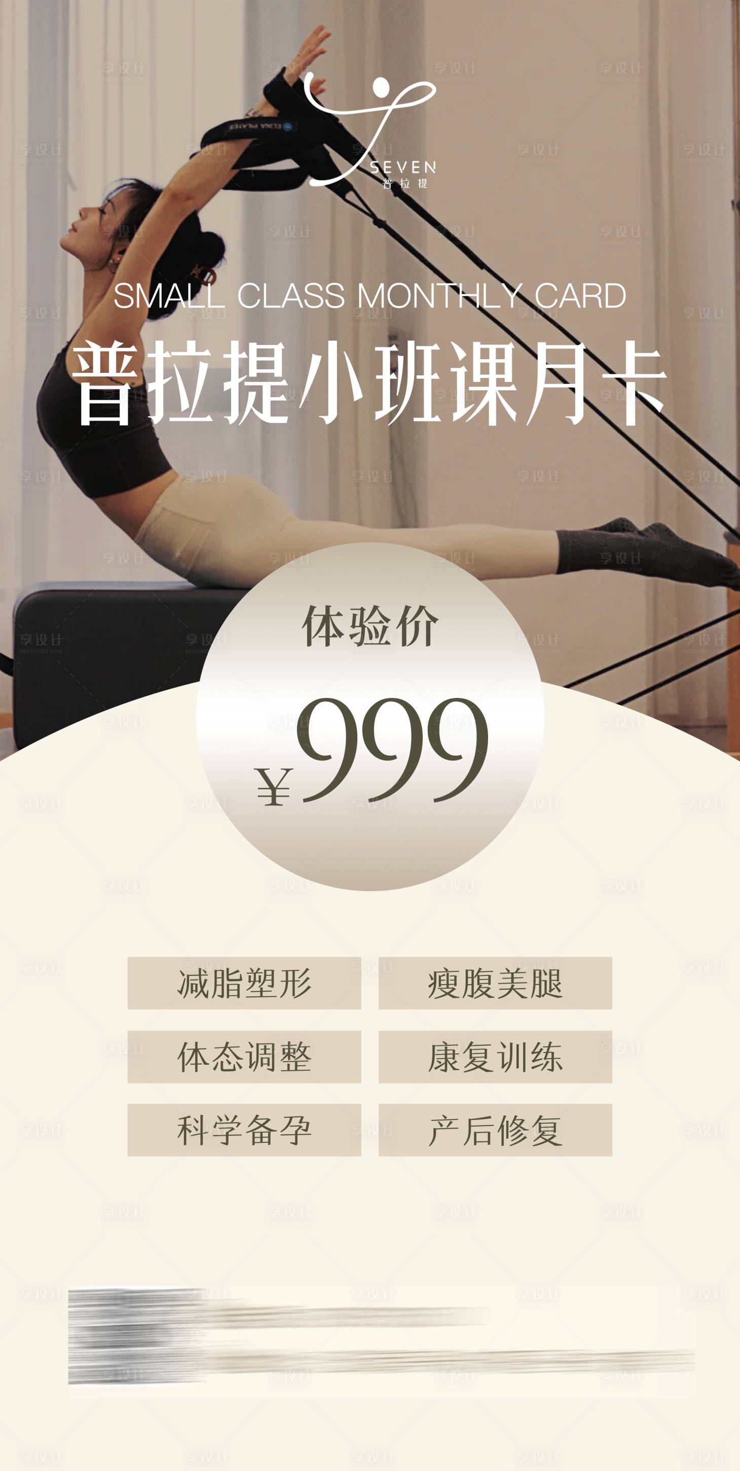 源文件下载【享设计】搜索编号：55240033401882283【普拉提活动海报】