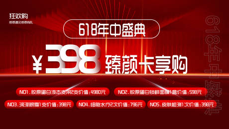 源文件下载【享设计】搜索编号：57680033756149558【618年终盛典活动背景板】