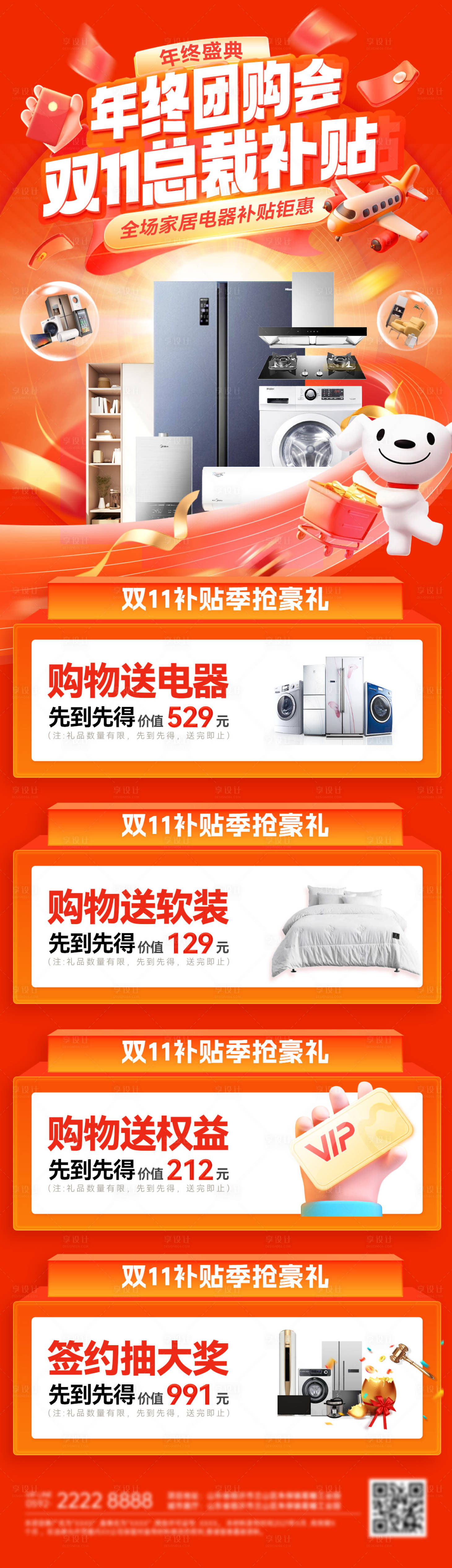 源文件下载【享设计】搜索编号：63640033639466400【双11年终家装节总裁团购会装修家居福】