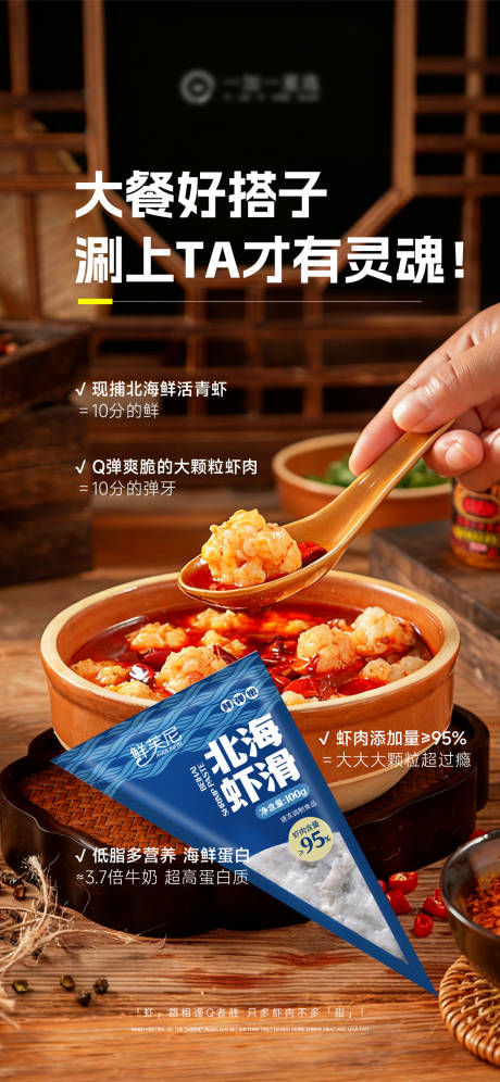 源文件下载【享设计】搜索编号：33190033432251294【虾滑美食产品海报】