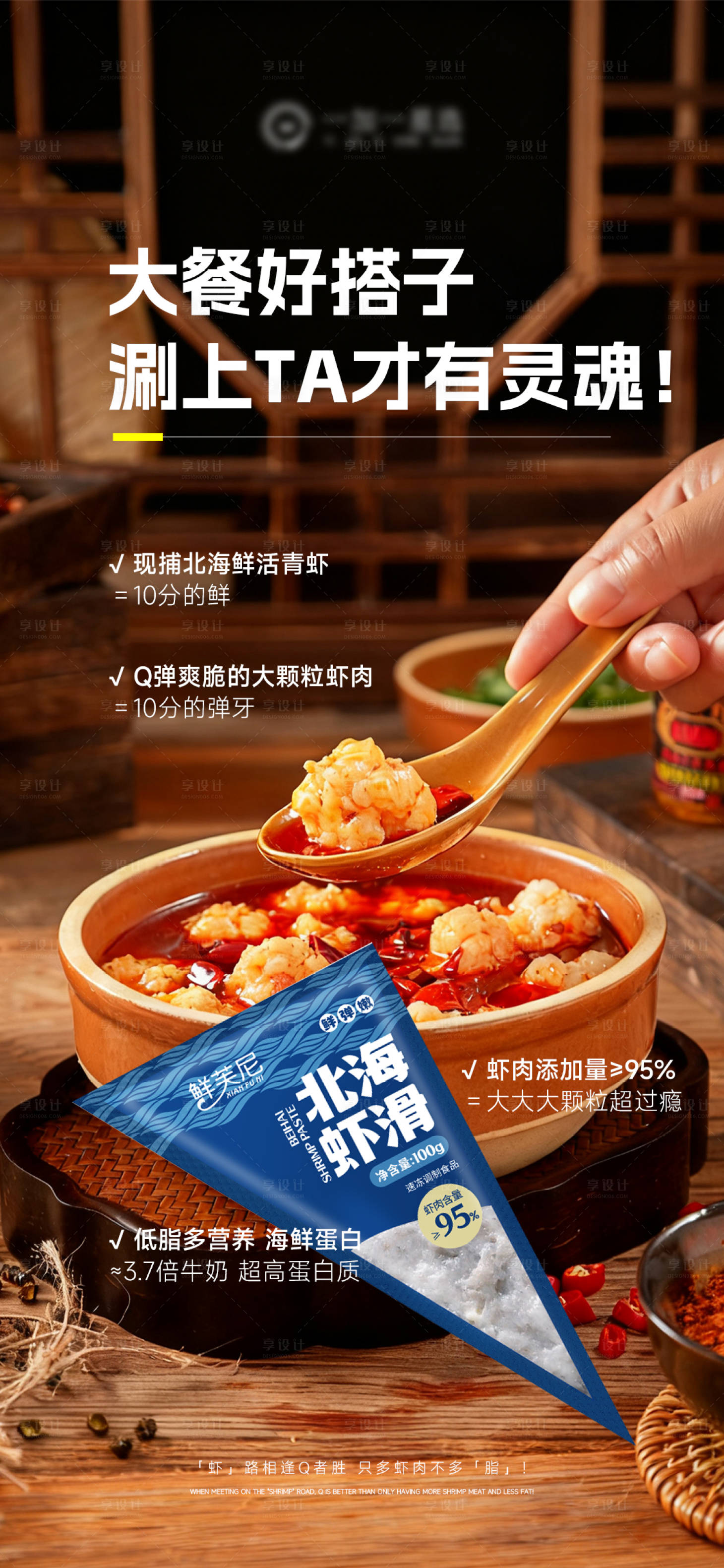 源文件下载【享设计】搜索编号：33190033432251294【虾滑美食产品海报】