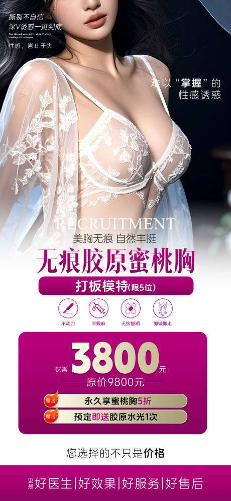 源文件下载【享设计】搜索编号：25880033771421323【丰胸海报】