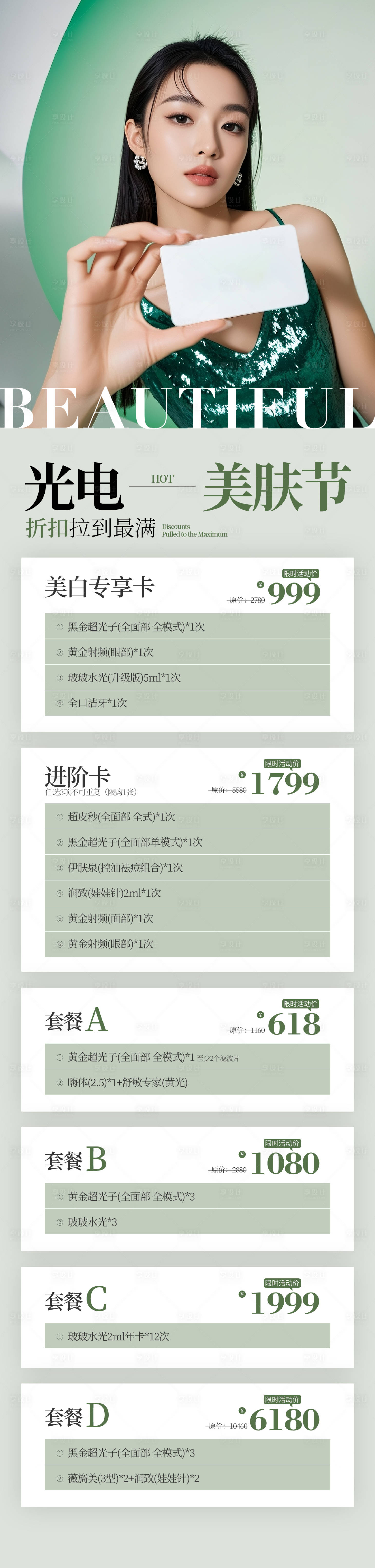 源文件下载【享设计】搜索编号：13550033435791365【医美活动专题详情页】