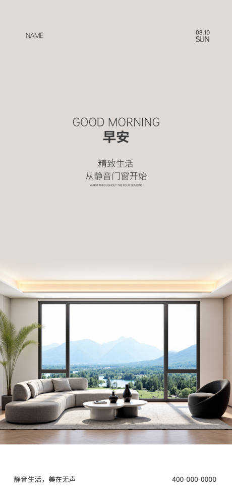 源文件下載【享設(shè)計(jì)】搜索編號(hào)：75430033742356897【門(mén)窗早安海報(bào)】