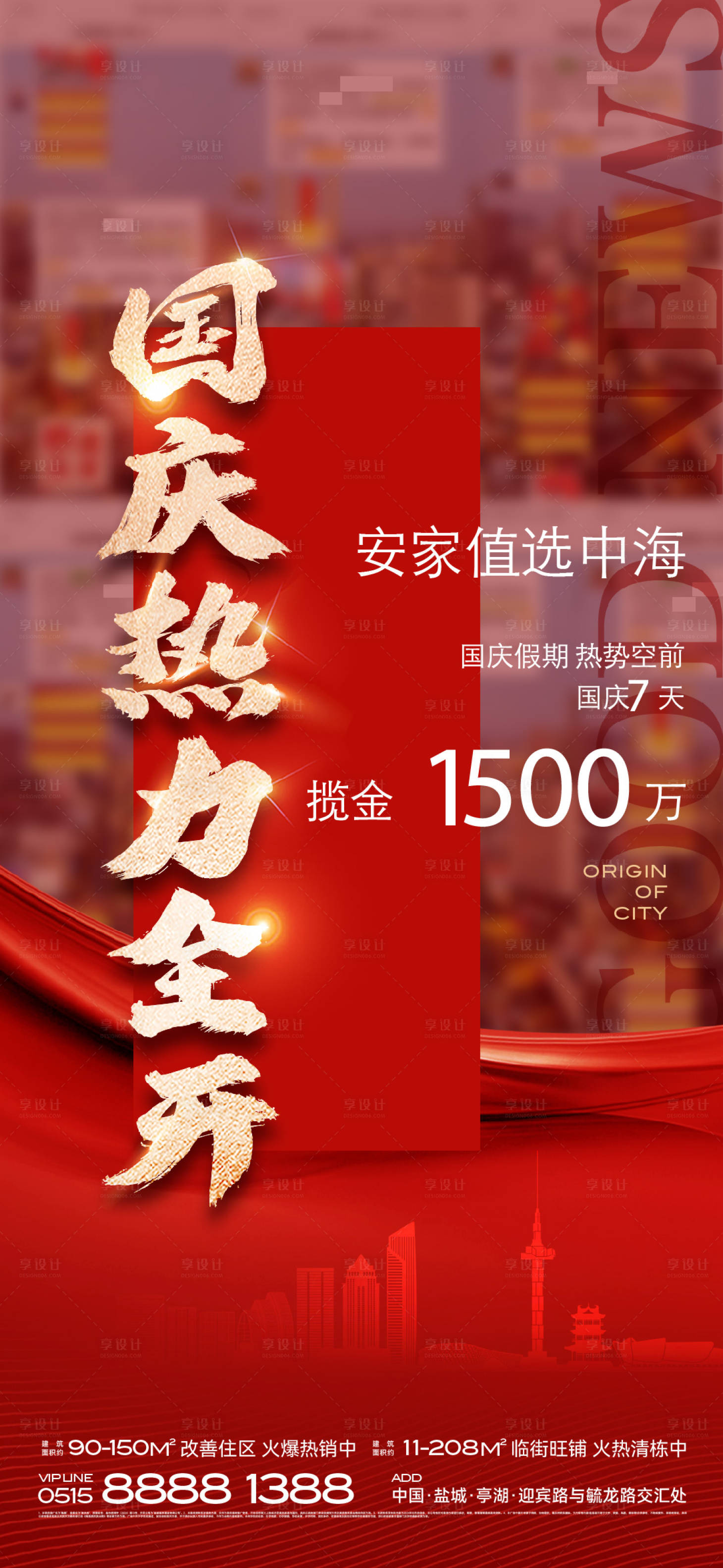 源文件下载【享设计】搜索编号：14490033392607472【热销开盘红金海报】
