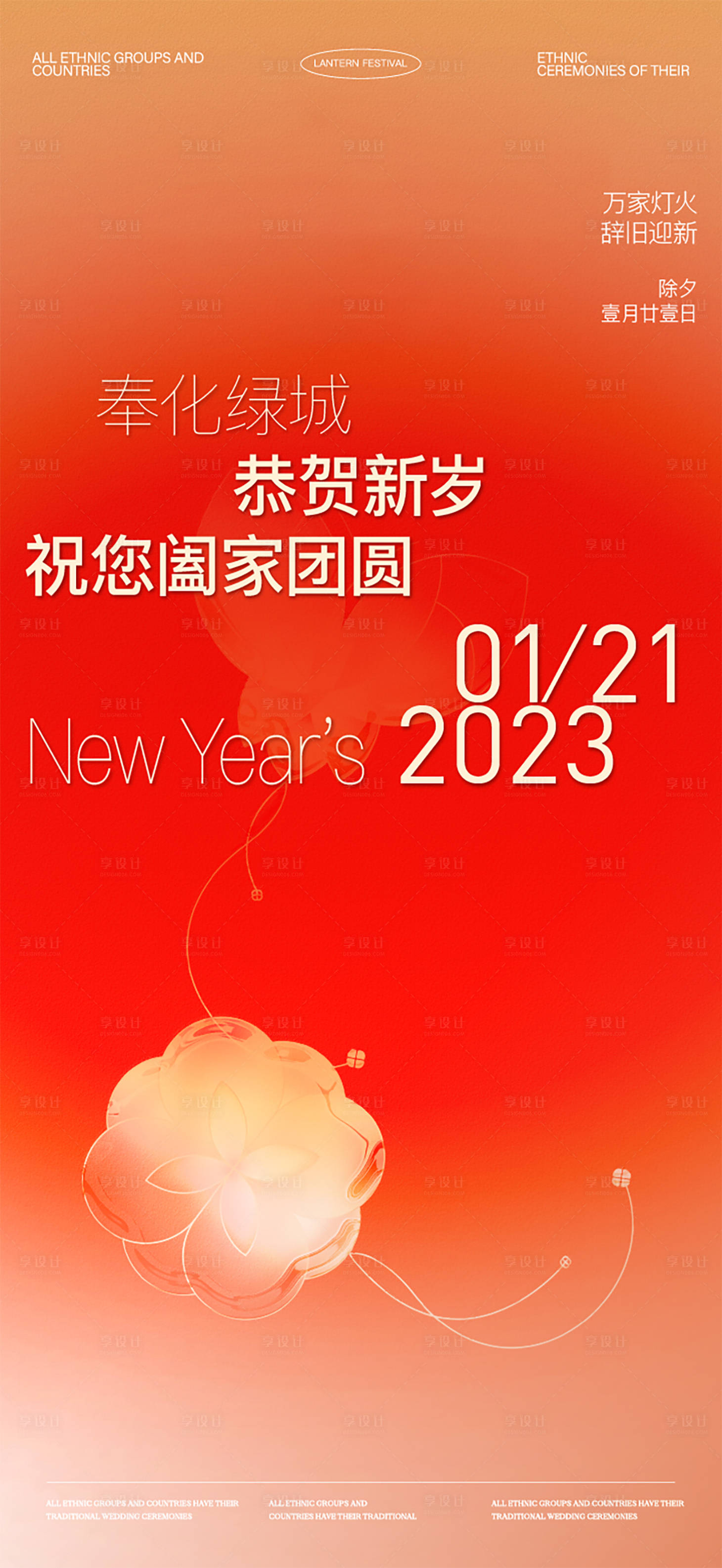 源文件下载【享设计】搜索编号：44140033751612800【新年祝福团圆调性海报】