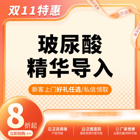 源文件下载【享设计】搜索编号：16110033793902958【医美双十一banner】