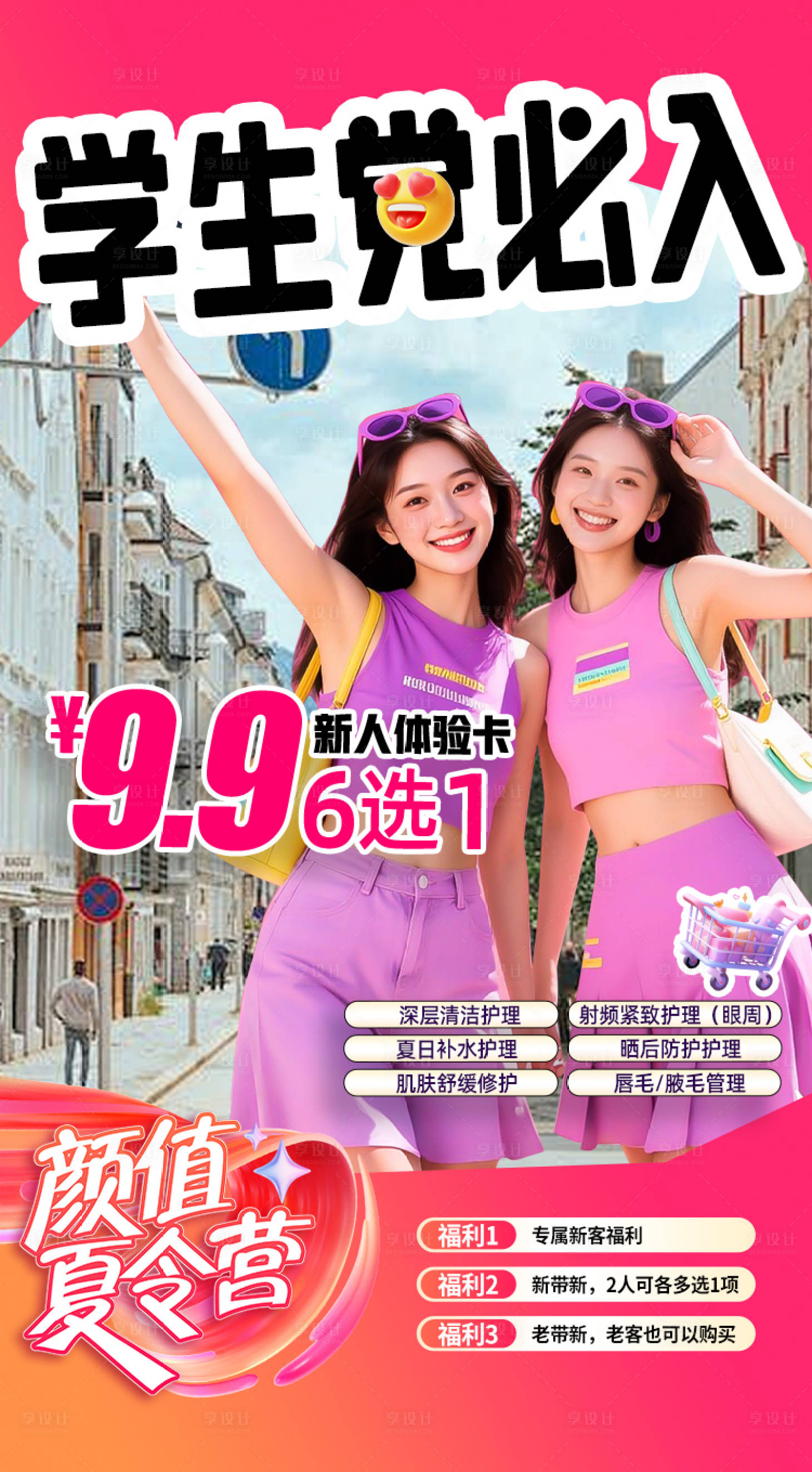 源文件下载【享设计】搜索编号：96150033432829677【闺蜜同行 】