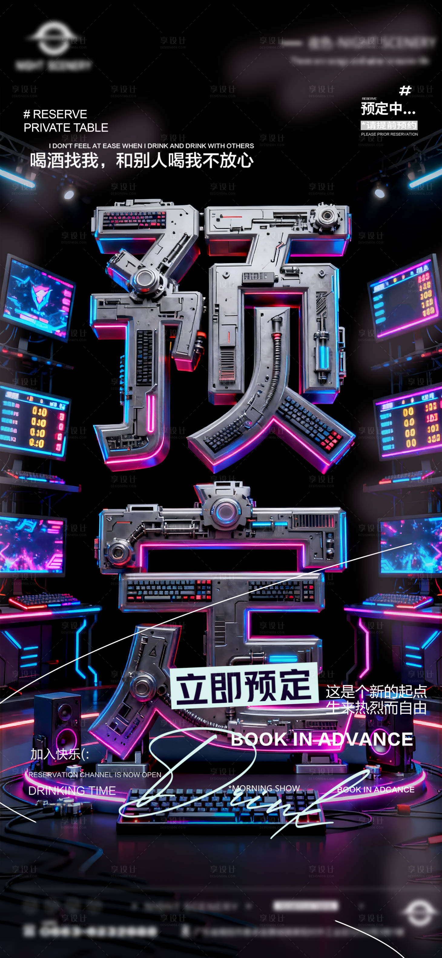 源文件下载【享设计】搜索编号：95490033430813134【夜店酒吧早场预定海报 】