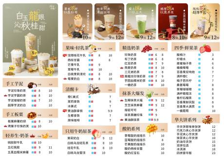 源文件下载【享设计】搜索编号：98830033700982948【奶茶菜单】