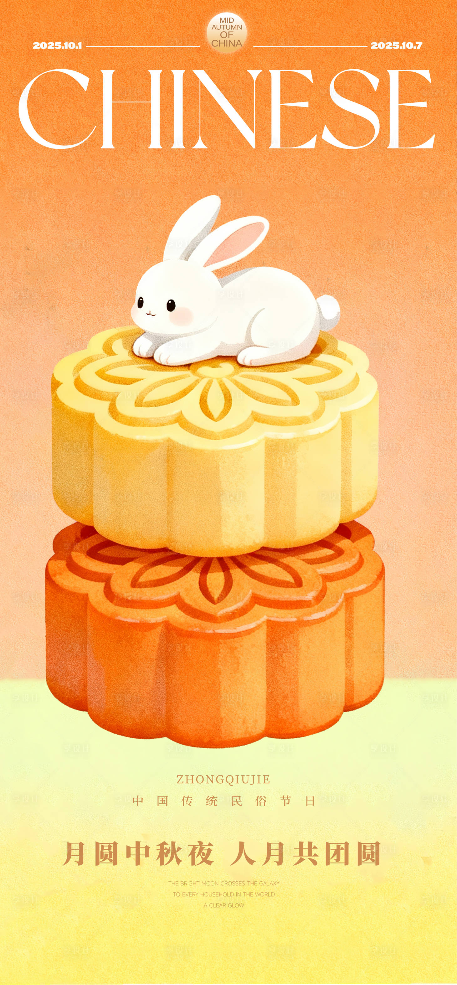 源文件下载【享设计】搜索编号：37190033384509211【中秋节宣传海报】