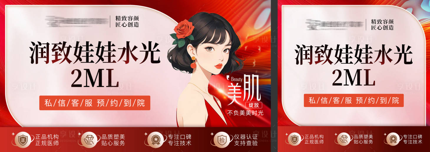 源文件下载【享设计】搜索编号：59030033729076751【医美项目头图】