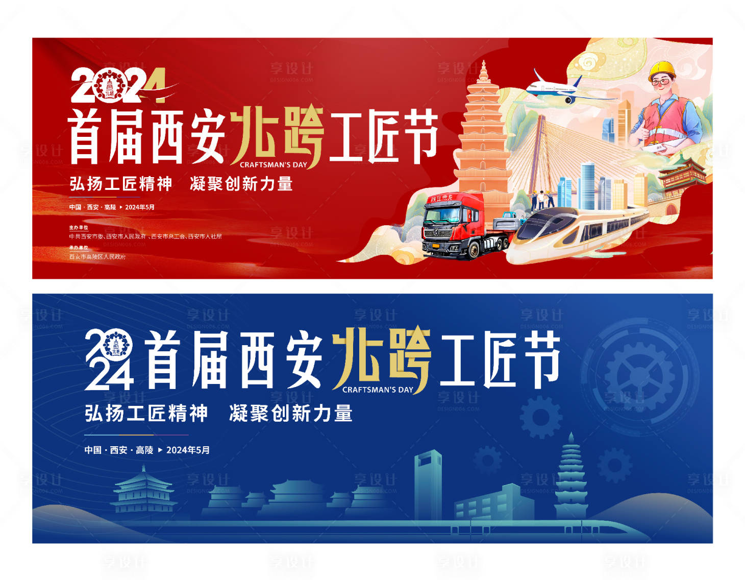 源文件下载【享设计】搜索编号：59140033487023487【工匠节主画面】