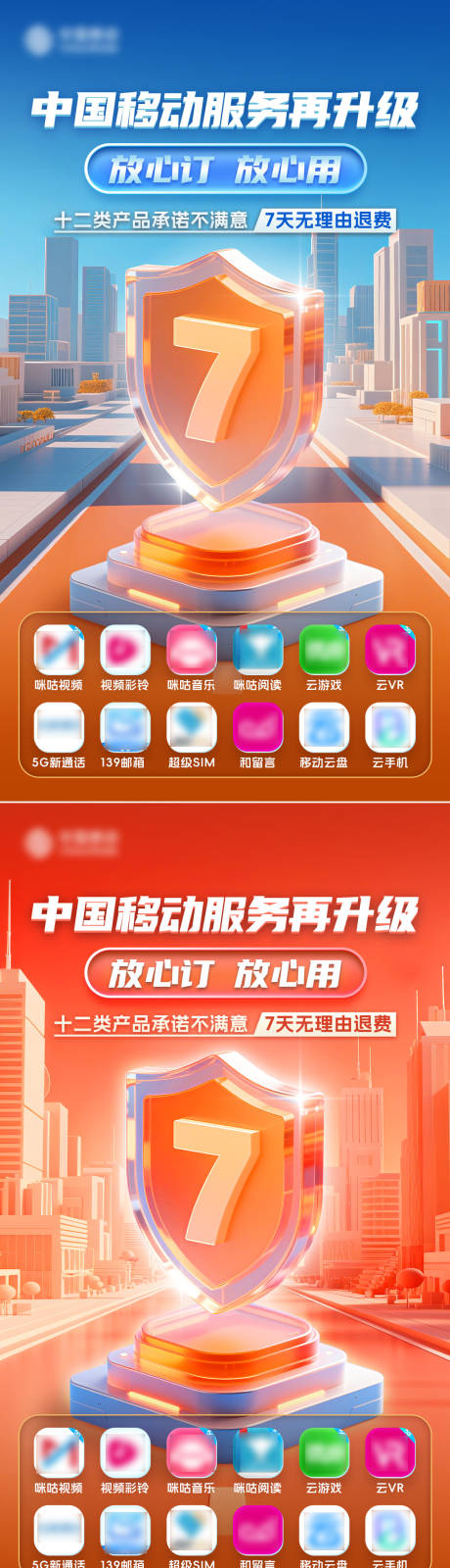 源文件下载【享设计】搜索编号：13660033440407003【7天无理由退费海报】