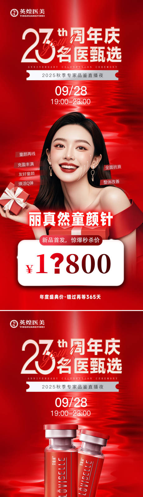 源文件下载【享设计】搜索编号：74160033690883300【医美卡项促销海报】