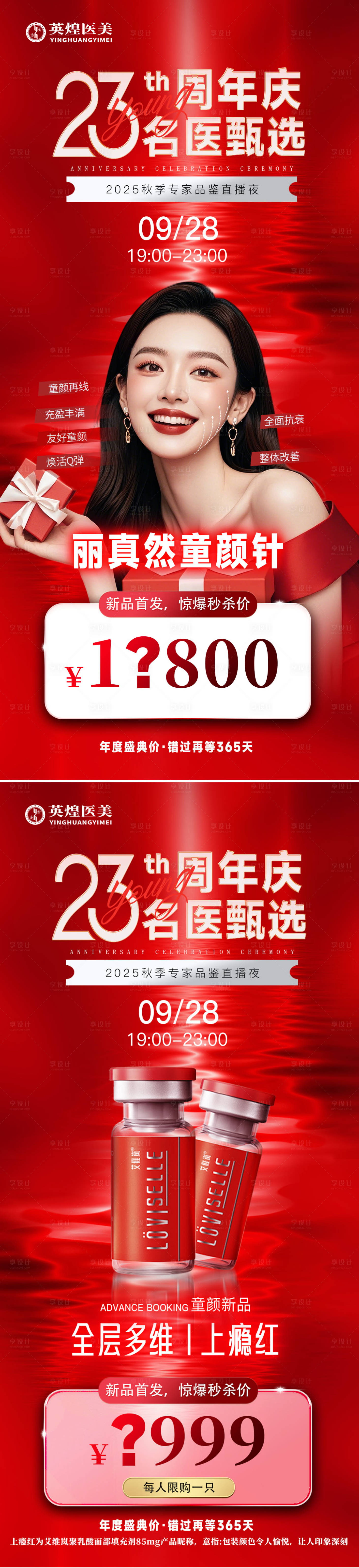 源文件下载【享设计】搜索编号：74160033690883300【医美卡项促销海报】