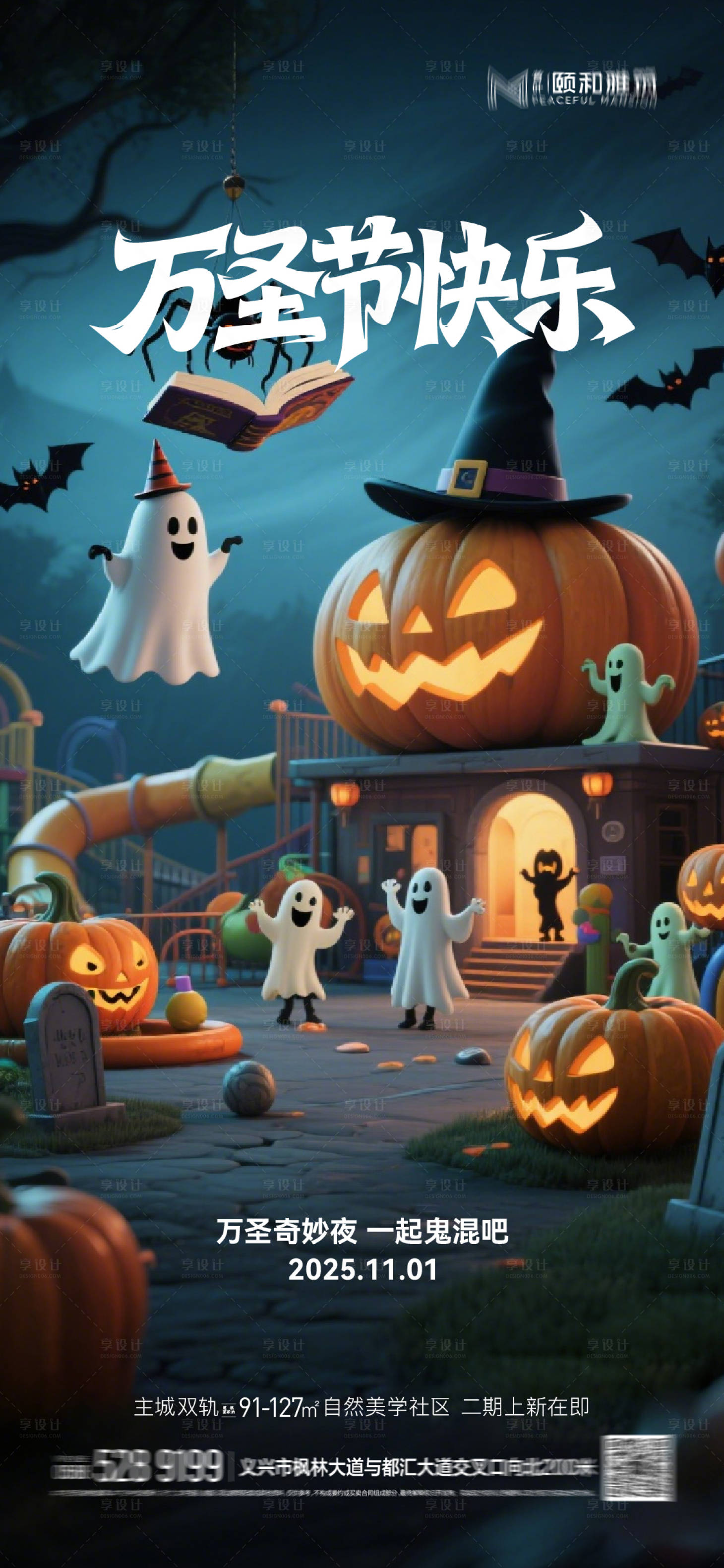 源文件下载【享设计】搜索编号：17220033749578621【万圣节海报】