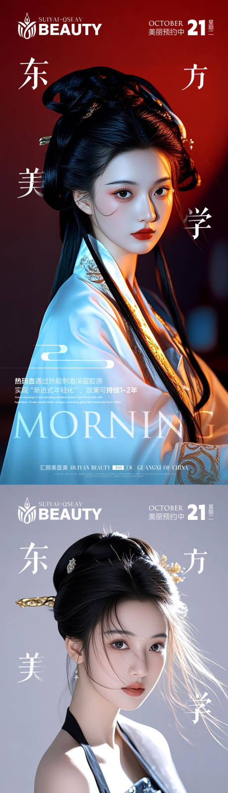 源文件下载【享设计】搜索编号：18890033626588553【医美早安科普系列海报】