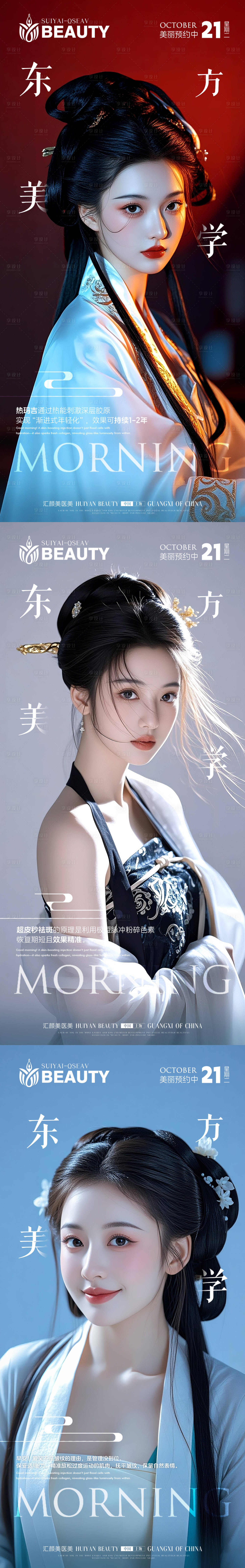 源文件下载【享设计】搜索编号：18890033626588553【医美早安科普系列海报】