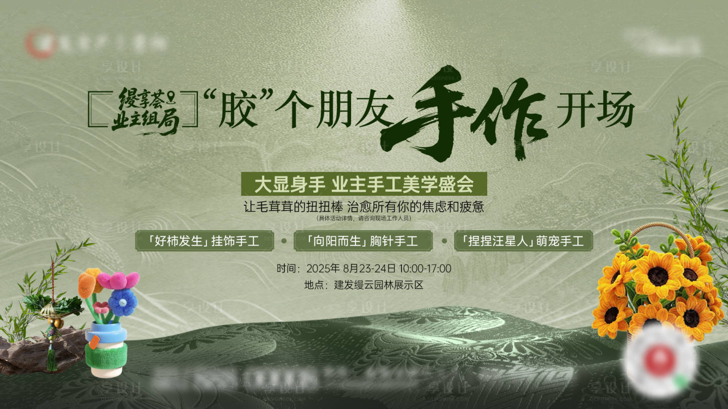 源文件下载【享设计】搜索编号：77680033721003102【中式手工主画面】