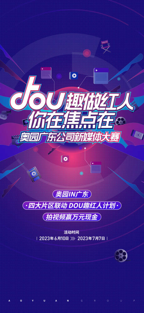 源文件下载【享设计】搜索编号：74030033531293361【新媒体大赛主海报】