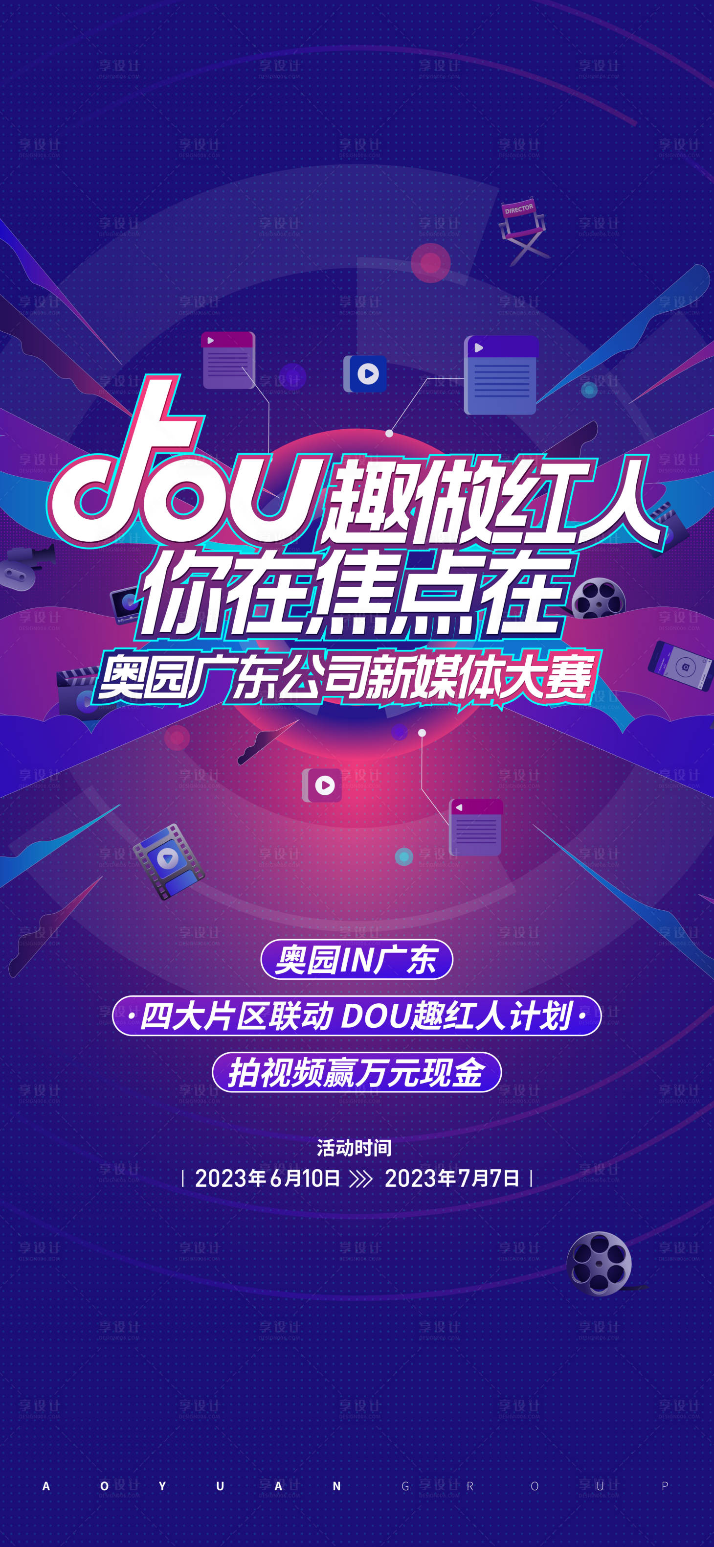 源文件下载【享设计】搜索编号：74030033531293361【新媒体大赛主海报】