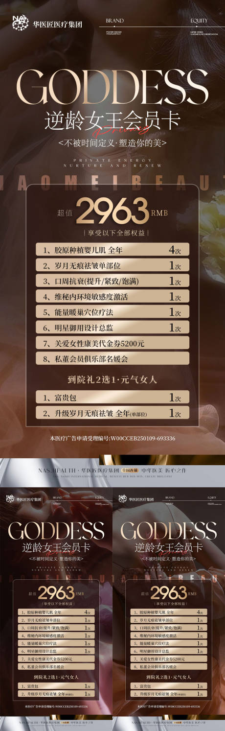 源文件下载【享设计】搜索编号：19860033379653546【私密医美黑金卡项】