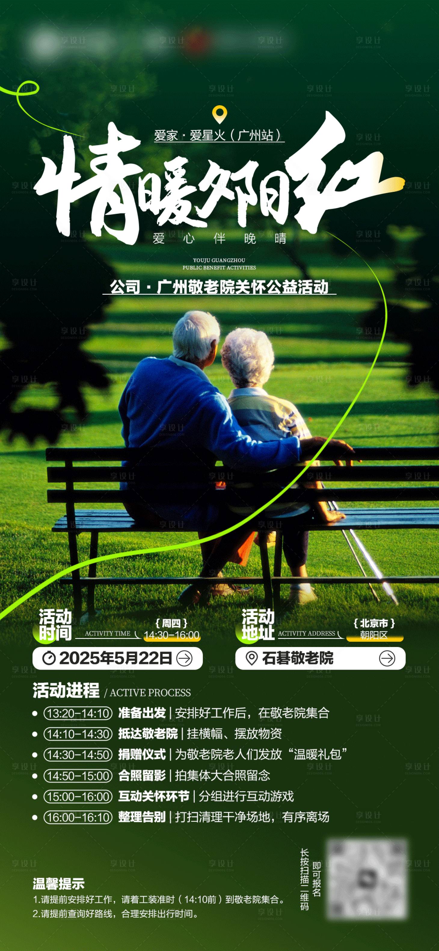 源文件下载【享设计】搜索编号：60580033703144167【爱心公益活动】