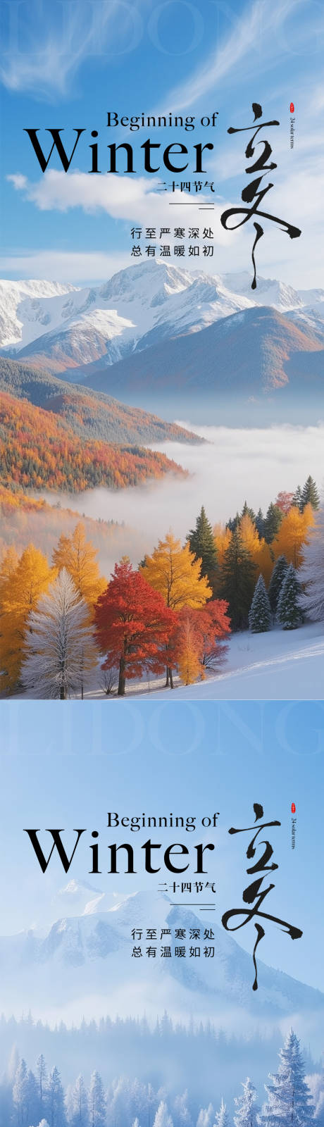 源文件下載【享設計】搜索編號：52020033711138883【立冬冬至小雪大雪】