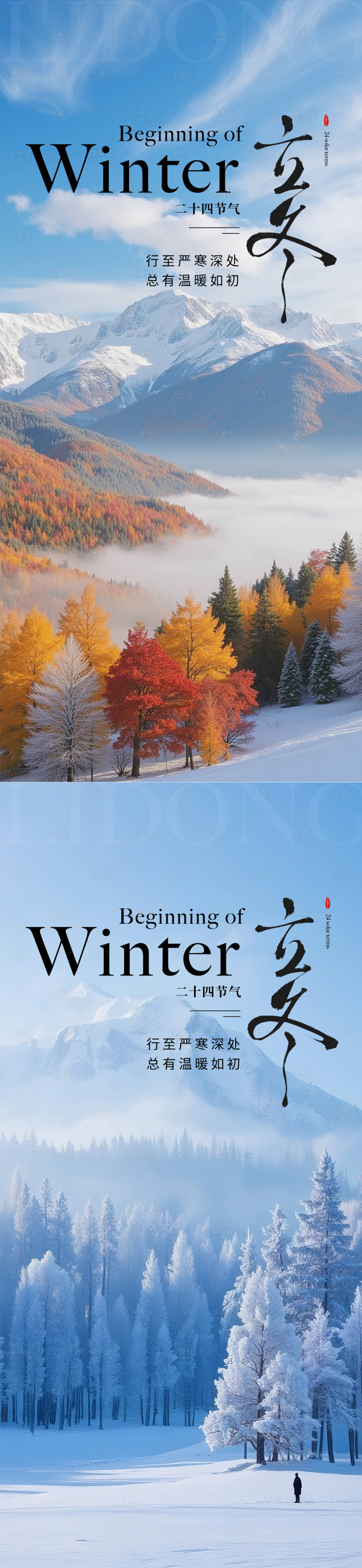 源文件下载【享设计】搜索编号：52020033711138883【立冬冬至小雪大雪】