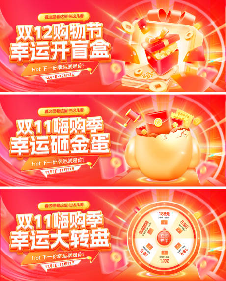 源文件下载【享设计】搜索编号：35910033709306908【双11双12抽奖活动banner】