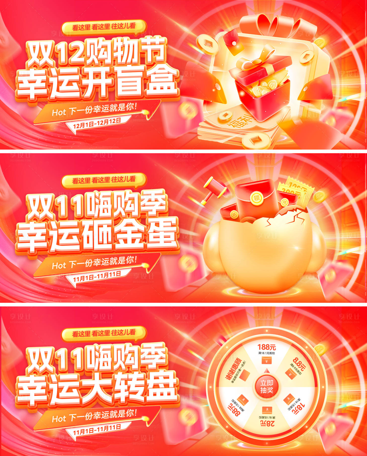 源文件下载【享设计】搜索编号：35910033709306908【双11双12抽奖活动banner】