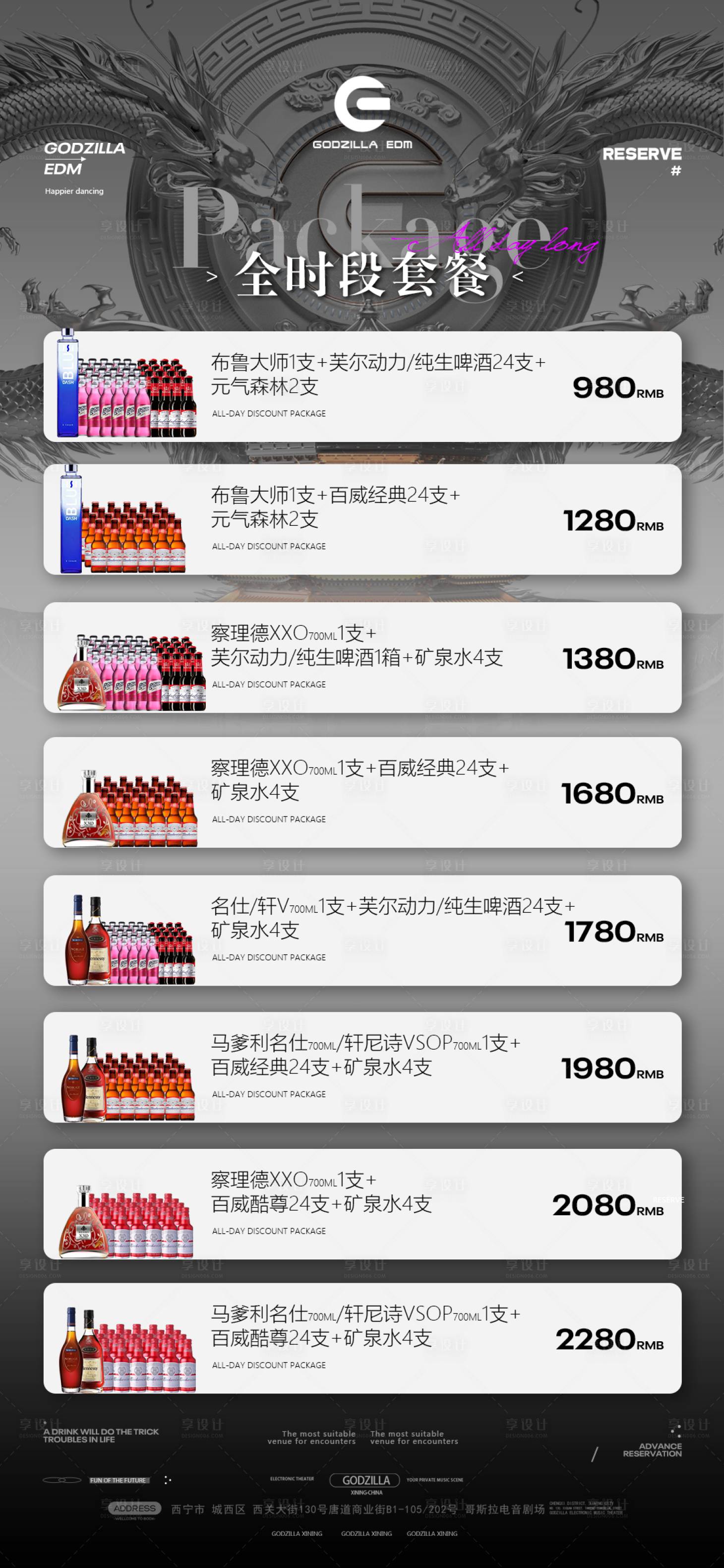 源文件下载【享设计】搜索编号：54720033503815098【酒吧夜店酒水宣传海报】