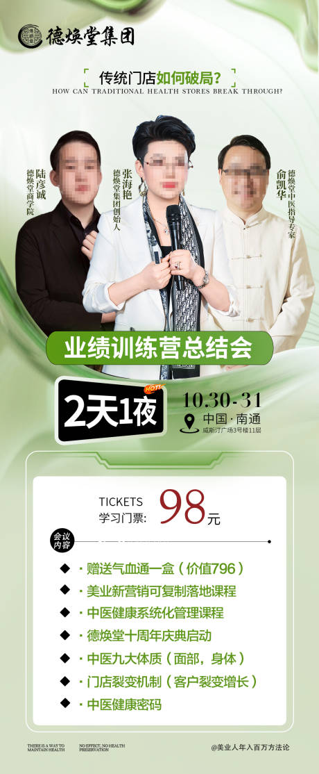 源文件下载【享设计】搜索编号：49340033682902903【美业招商会议海报】