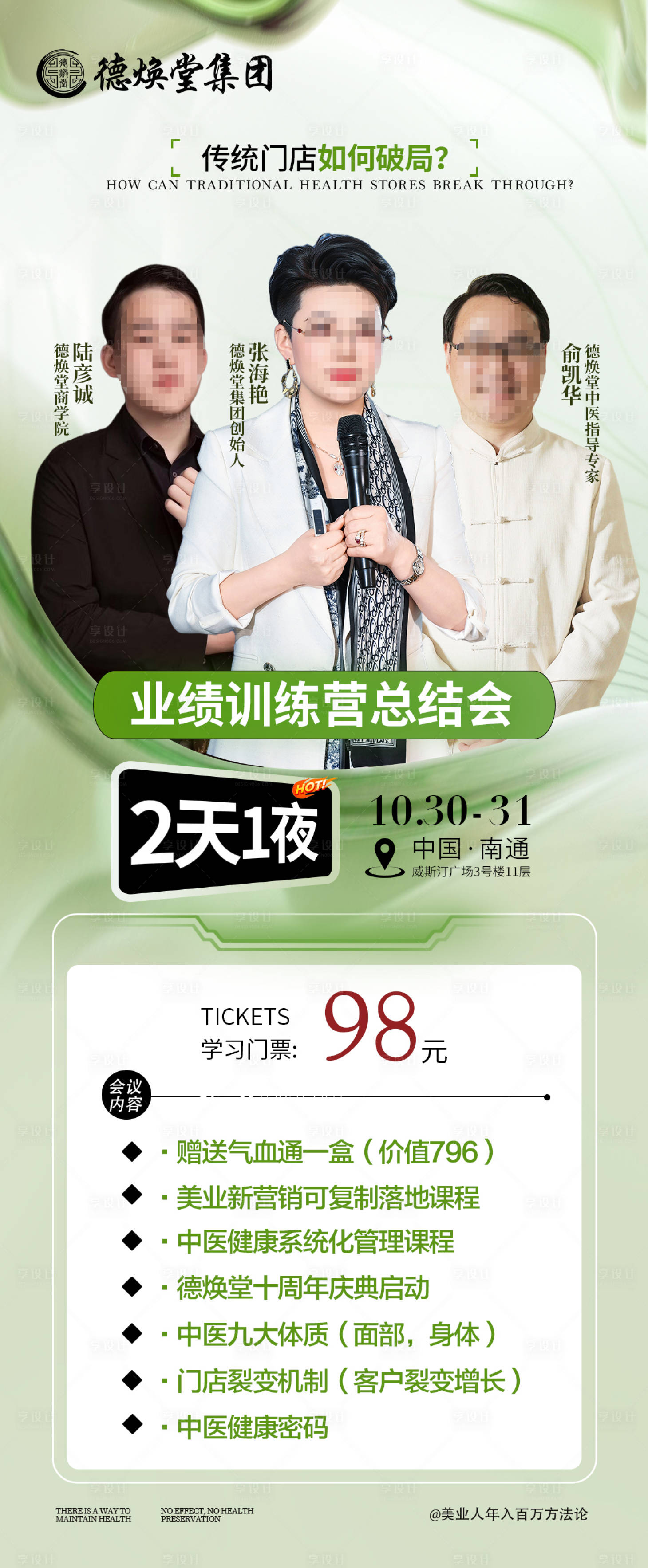 源文件下载【享设计】搜索编号：49340033682902903【美业招商会议海报】