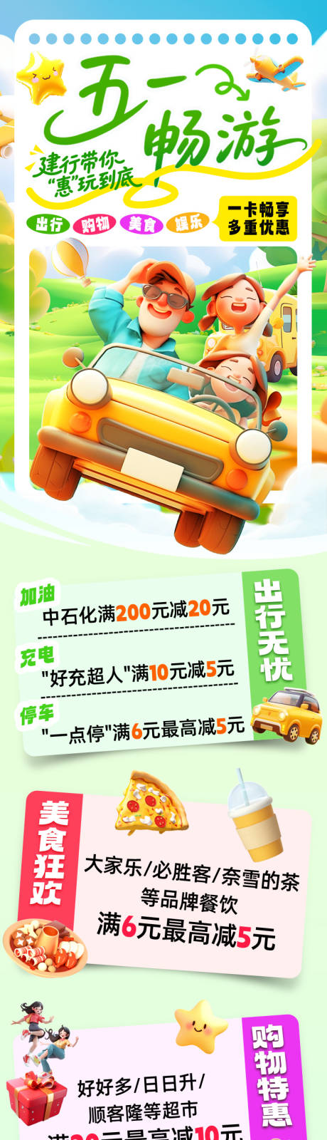 源文件下载【享设计】搜索编号：37450033573516954【五一出游季长图】