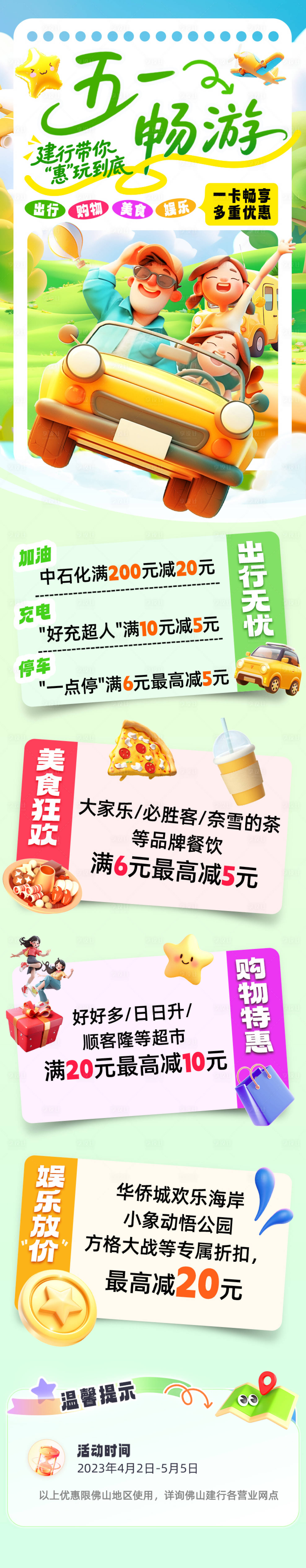 源文件下载【享设计】搜索编号：37450033573516954【五一出游季长图】