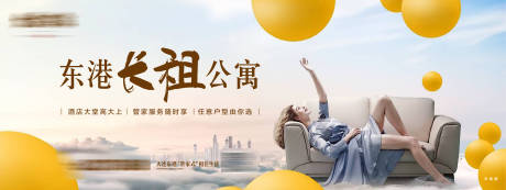 源文件下载【享设计】搜索编号：80850033718068819【房地产长租酒店式公寓广告展板】