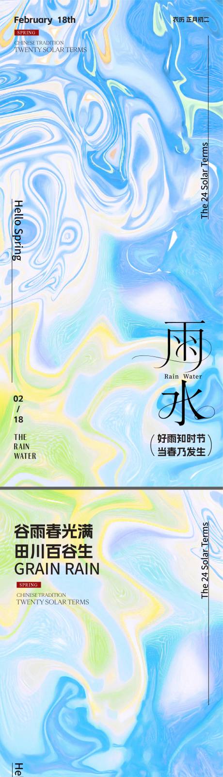 源文件下载【享设计】搜索编号：87880033803198058【雨水谷雨节气海报】