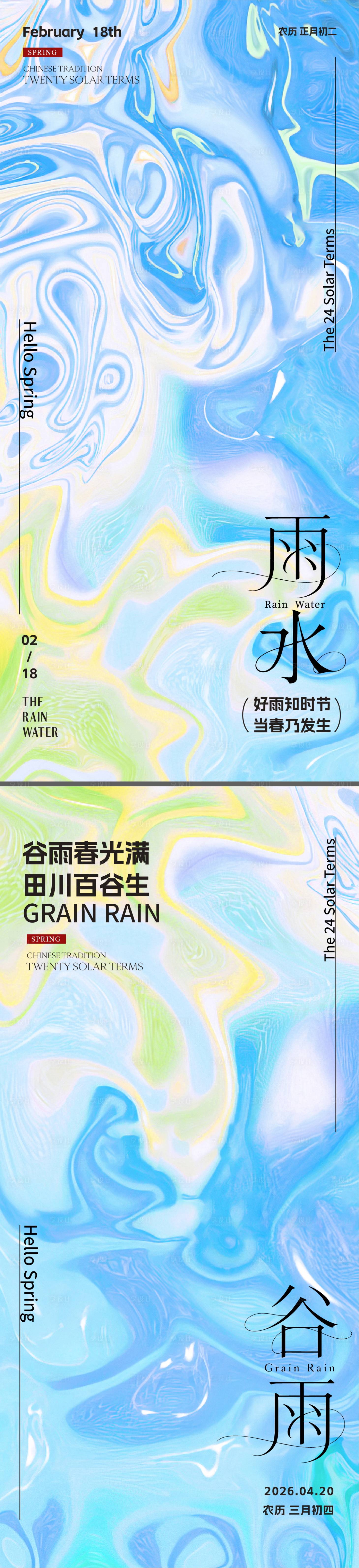 源文件下载【享设计】搜索编号：87880033803198058【雨水谷雨节气海报】
