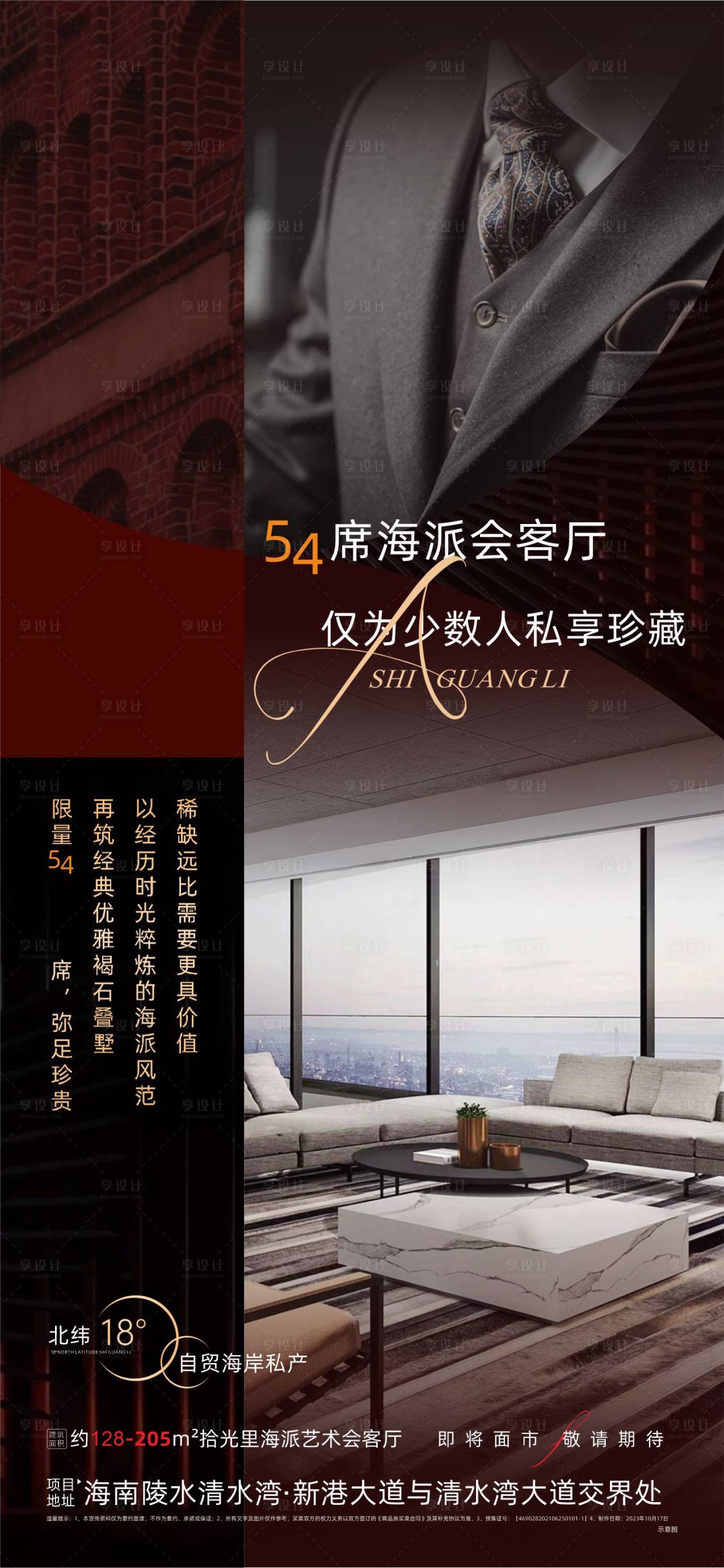 源文件下载【享设计】搜索编号：67020033686892322【地产英伦海报】